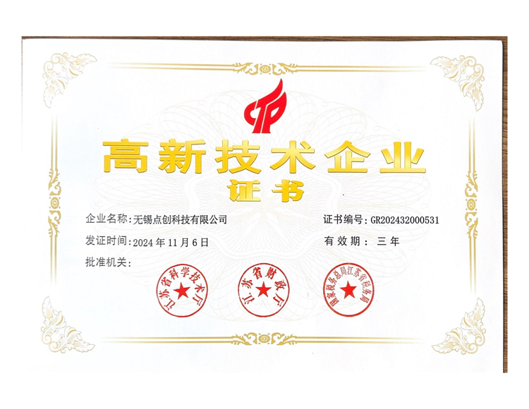  高新技術企業(yè)認定